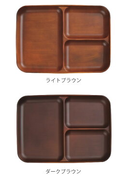 ランチ皿 27cm ランチプレート SEE 樹脂製 木製風 軽い 割れにくい 食器 日本製 同色5枚セット ( 送料無料 電子レンジ対応 皿 食洗機対応 プレート 大皿 アウトドア ワンプレート 仕切り付き 仕切り皿 盛り皿 カフェ風 カフェ食器 )【4500円以上送料無料】