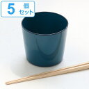 そば猪口 230ml 藍彩 プラスチック 皿 食器 山中塗り 日本製 同色5個セット （ 食洗機対応 電子レンジ対応 蕎麦猪口 小鉢 フリーカップ 猪口 コップ 湯呑み 割れにくい ） 【3980円以上送料無料】