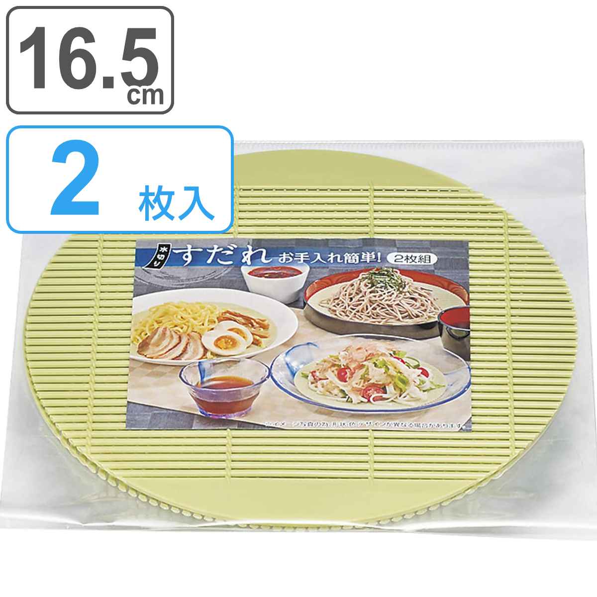 すだれ 16.5cm 2枚入り 丸 プラスチック （ そば皿用 蕎麦皿用 ざる蕎麦用 ざるそば用 せ ...