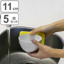 ボウル 11cm クリーンコート ホワイト プラスチック 5個セット ( 食洗機対応 電子レンジ対応 サラダボウル シリアルボウル 小鉢 軽い 割れにくい 鉢 ...
