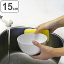 ボウル 15cm クリーンコート ホワイト プラスチック ( 食洗機対応 電子レンジ対応 中鉢 鉢 軽い 割れにくい 麺類 煮物 汁物 煮込み料理 サラダ スー...