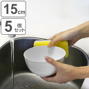 ボウル 15cm クリーンコート ホワイト プラスチック 5個セット ( 食洗機対応 電子レンジ対応 中鉢 鉢 軽い 割れにくい 麺類 煮物 汁物 煮込み料理 ...