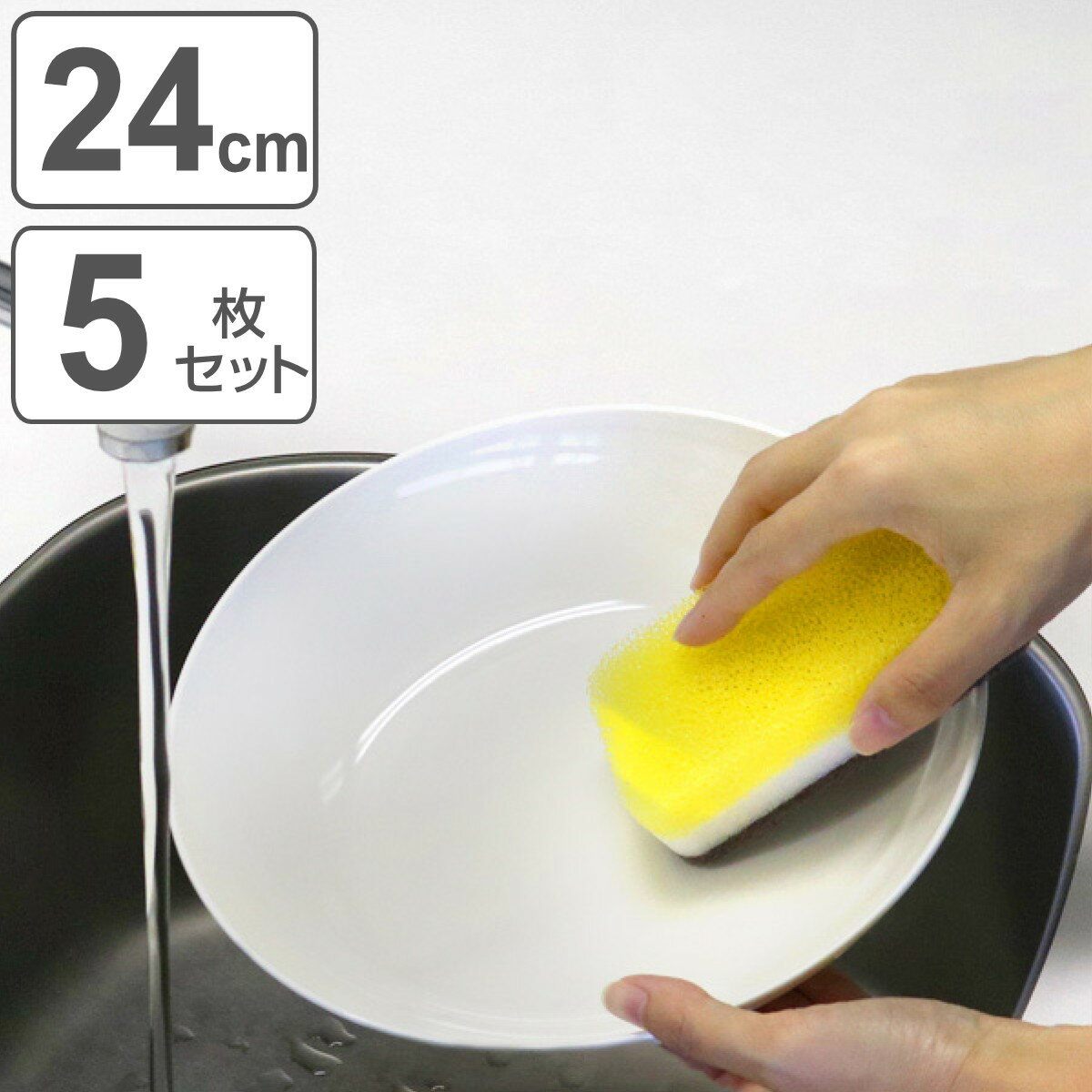 プレート 24cm クリーンコート ホワイト プラスチック 5枚セット （ 食洗機対応 電子レンジ対応 皿 中皿 カレー皿 パスタ皿 お皿 軽い 割れにくい パスタ カレー 深め 煮込み料理 サラダ 白 おしゃれ プラスチック製 ） 【3980円以上送料無料】