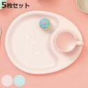 トレー 27cm Kids Palette キッズパレット プラスチック 同色5枚セット ( 食洗機対応 電子レンジ対応 プレート 皿 仕切り皿 軽い 割れにく...