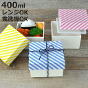 お弁当箱 HAKO style Mサイズ Stripe 400ml ピンク ( 弁当箱 レンジ対応 食洗機対応 日本製 ギフトボックス )【3980円以上送料無...