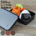お弁当箱 HAKO style 和Mon タイト式弁当箱 500ml 1段 食洗機対応 七宝 ( ランチボックス 弁当箱 レンジ対応 一段 日本製 レディース ...