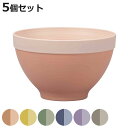 汁椀 430ml スープボウル MIN FARG プラスチック 子供用食器 スタッキング 同色5個セット ( 食洗機対応 電子レンジ対応 碗 お椀 子ども用食器 軽い 割れにくい 子ども キッズ キャンプ おしゃれ 日本製 )【3980円以上送料無料】