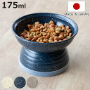 フードボウル MiyaWan 脚付き 175 grano 高さがある 犬 猫 日本製 ( ペットボウル ペット用 餌皿 エサ皿 高い 安心 安全 電子レンジOK...