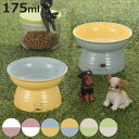 MIYAWAN 脚付きフードボウル 175ml バイカラー ( ペットボウル 脚付き 高さがある 犬 猫 日本製 ペット 餌皿 エサ皿 高い 安心 安全 電子レ...