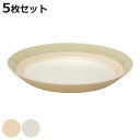 プレート 23cm reuna 同色5枚セット ( 食洗機対応 電子レンジ対応 中皿 パン皿 パスタ皿 軽い 割れにくい 子ども用食器 パスタ 食パン メイン料理 おしゃれ )【3980円以上送料無料】