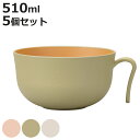 汁椀 持ち手付き 510ml YAMAWARAU 同色5個セット ( 食洗機対応 電子レンジ対応 お椀 椀 スープボウル 抗菌加工 軽い 割れにくい 持ち運び ...