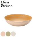 プレート 16cm YAMAWARAU 同色5枚セット ( 食洗機対応 電子レンジ対応 皿 お皿 中皿 深皿 抗菌加工 軽い 割れにくい 持ち運び 子ども お年寄り おかず カレー おしゃれ )【3980円以上送料無料】