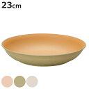 プレート 23cm YAMAWARAU ( 食洗機対応 電子レンジ対応 皿 お皿 中皿 深皿 抗菌加工 軽い 割れにくい 持ち運び 子ども お年寄り パスタ カレー おしゃれ )【3980円以上送料無料】