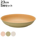 プレート 23cm YAMAWARAU 同色5枚セット ( 食洗機対応 電子レンジ対応 皿 お皿 中皿 深皿 抗菌加工 軽い 割れにくい 持ち運び 子ども お年...