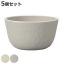 ボウル 11cm S tottua 同色5個セット ( 食洗機対応 電子レンジ対応 サラダボウル シリアルボウル 軽い 割れにくい 子ども用食器 スープ サラダ シリアル おしゃれ )【3980円以上送料無料】