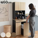 食器棚 45Lゴミ箱 一体型 幅60cm ダストボックスラック ( ゴミ箱付 カップボード ゴミ箱上収納 収納 キッチン 45リットル ラック ゴミ箱セット 棚...