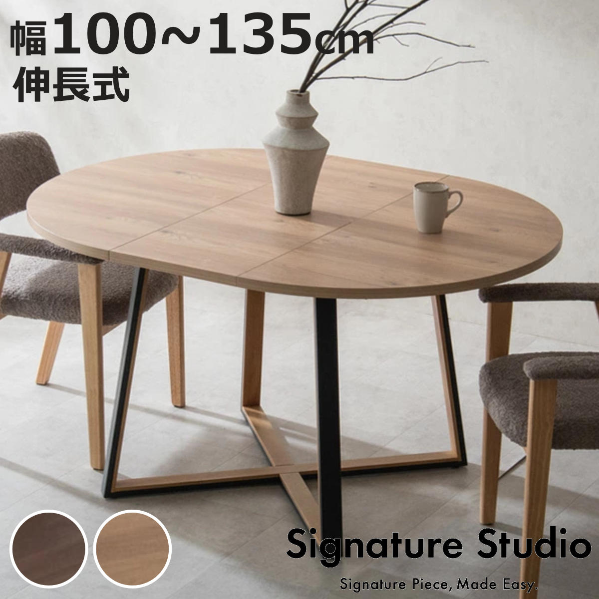ダイニングテーブル 幅100～135cm 伸長式 Roano 木製 Signature Studio ...