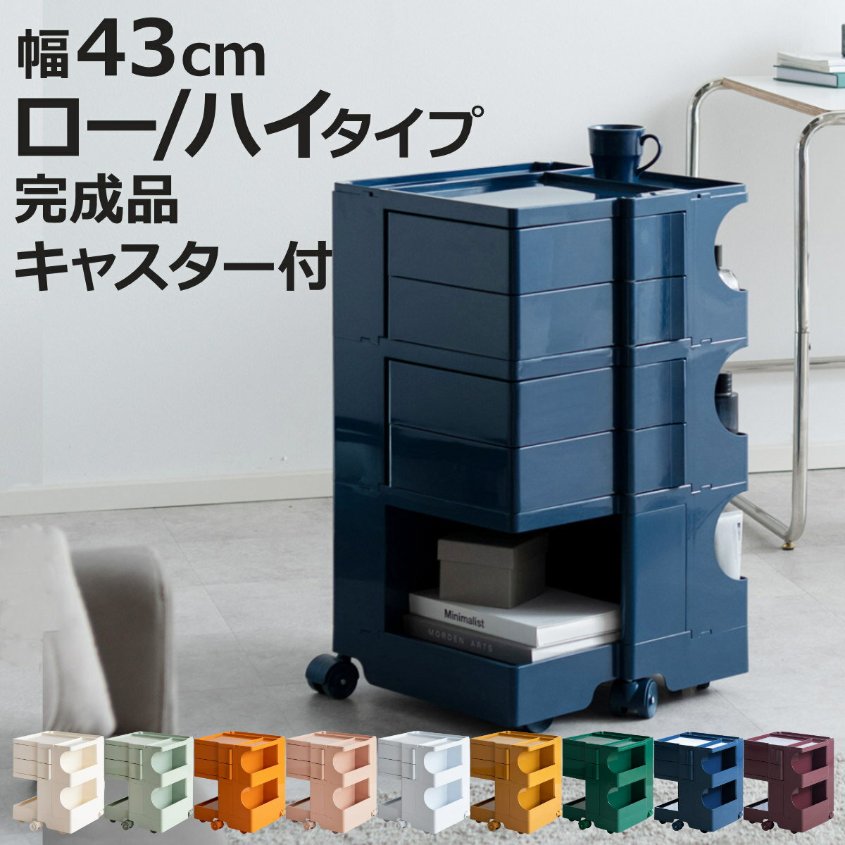 マルチワゴン 幅43cm Pluna（プルーナ）ロータイプ ハイタイプ 四面収納 完成品 （ ワゴン ...