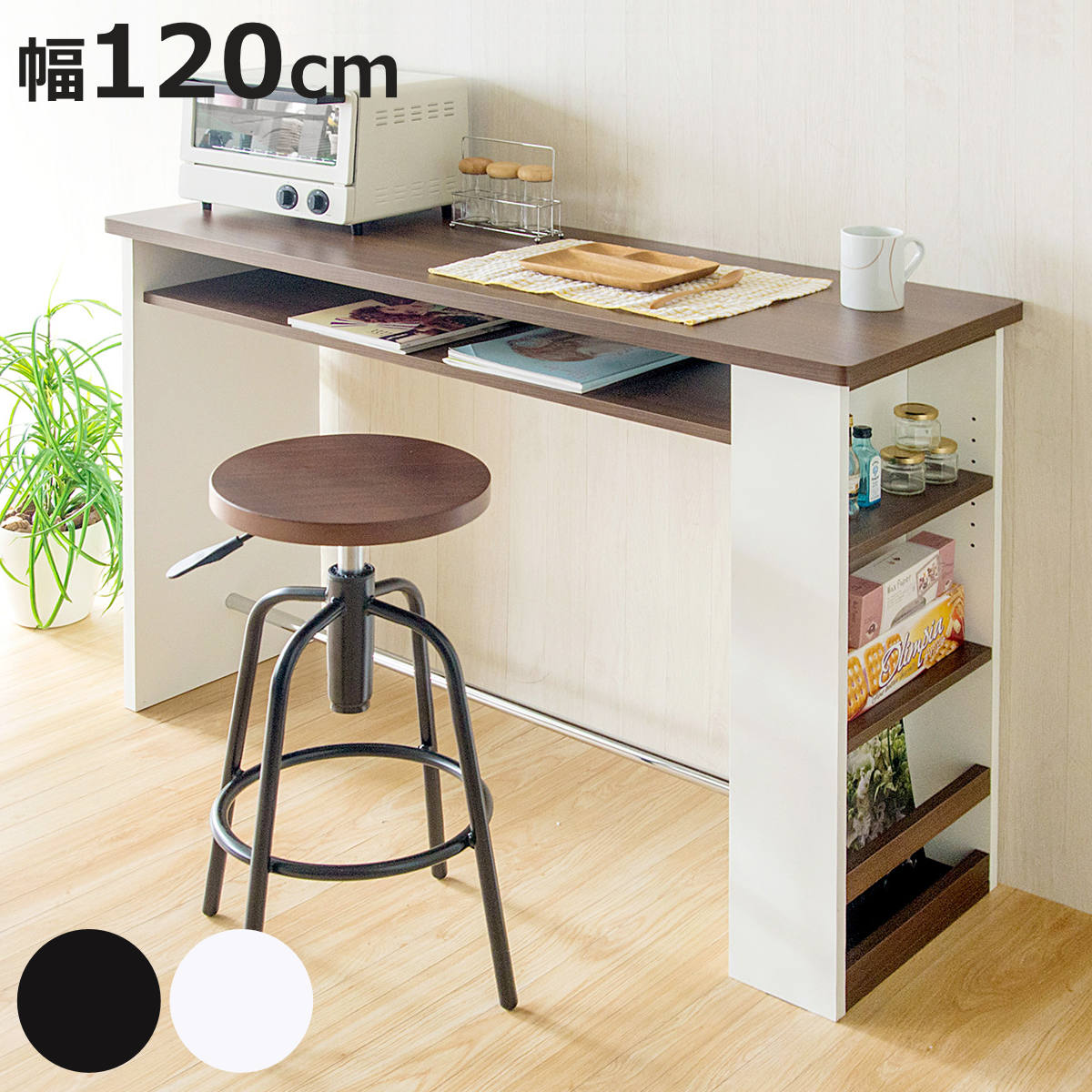 カウンターテーブル 幅120cm Latte （ PSEマーク適合 高さ85cm 収納付き 2口コンセ...
