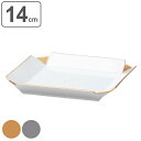 プレート 14cm M.STYLE 和心 皿 食器 和食器 強化磁器 有田焼 日本製 ( 送料無料 小皿 角 スクエア 取り皿 副菜 銘々皿 取皿 デザート 菓子皿 おしゃれ かわいい 和モダン 白 四角 ) 【3980円以上送料無料】