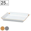 プレート 25cm M.STYLE 和心 皿 食器 和食器 強化磁器 有田焼 日本製 ( 送料無料 大皿 角 スクエア ワンプレート 大皿料理 盛皿 盛り合わせ...