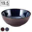 ボウル 19.5cm M.STYLE ピリカ 鉢 食器 和食器 美濃焼 磁器 日本製 ( 食洗機対応 電子レンジ対応 大鉢 丸 ラウンド 深鉢 煮物鉢 丼 大皿...