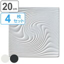 プレート 20cm 正角皿 M.STYLE アンビエンテ TEIEN ストーンウェア 同色4枚セット ( 送料無料 食洗機対応 電子レンジ対応 皿 大皿 角皿 ...