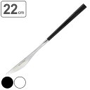 ナイフ 22cm Belo Inox POLA マット テーブルナイフ ステンレス ( 食洗機対応 ステーキナイフ カトラリー ステーキ 肉料理 メイン料理 魚料理 シンプル モノトーン ステンレス製 来客時 おもてなし おしゃれ ) 【3980円以上送料無料】