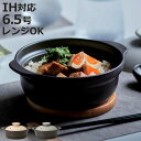 土鍋 6.5号 Karl IH対応 軽量土鍋 ( ガス火対応 オール熱源対応 電子レンジ可 オーブン可 軽量 軽い 目止め不要 2人用 3人用 2合 IH土鍋 直火土鍋 両手鍋 卓上鍋 季節鍋 フタ付き 土鍋ご飯 )【3980円以上送料無料】