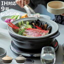 土鍋 9号 IH対応 Karl 軽量土鍋 蒸し皿付き ( ガス火 ih 対応 両手鍋 どなべ 鍋 なべ ih対応土鍋 卓上鍋 蒸し鍋 目皿付き 軽量 軽い 直火対応土鍋 ガス火対応土鍋 ご飯 蒸し皿 おしゃれ 4人用 5人用 )【3980円以上送料無料】