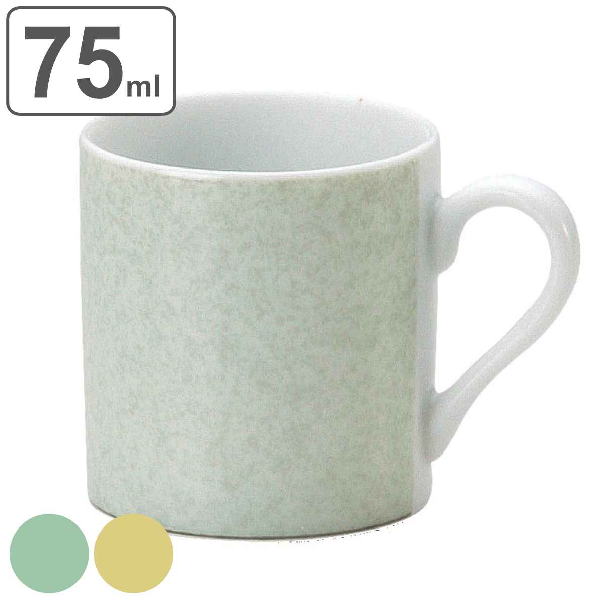 デミタスカップ 75ml M.STYLE ミッシェーラ 磁器 日本製 （ 食洗機対応 電子レンジ対応 エスプレッソ カップ コーヒーカップ 小さい おしゃれ 光沢 上品 コーヒー エスプレッソコーヒー トルココーヒー 少量 カップのみ ）【3980円以上送料無料】