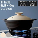 土鍋 6.5〜9号 IH対応 Karl 軽量土鍋 蒸し皿 ( ガス火対応 オール熱源対応 電子レンジ可 オーブン可 軽量 軽い 目止め不要 6.5号 8号 9号...