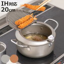 天ぷら鍋 20cm IH対応 鉄製 バット蓋付き 温度計付き ( ガス火対応 揚げ鍋 鉄製天ぷら鍋 蓋付き 油はねガード付き 20センチ 蓋付き天ぷら鍋 鉄 揚げ物鍋 天ぷら用鍋 両手鍋 注ぎ口付き )【3980円以上送料無料】