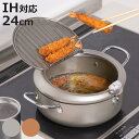 天ぷら鍋 24cm IH対応 鉄製 バット蓋付き 温度計付き ( ガス火対応 揚げ鍋 鉄製天ぷら鍋 蓋付き 油はねガード付き 24センチ 蓋付き天ぷら鍋 鉄 揚げ物鍋 天ぷら用鍋 両手鍋 注ぎ口付き )【3980円以上送料無料】