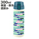 水筒 ワンプッシュマグボトル 保冷 保温 北欧 KEEP マイボトル 300ml ウッドフロア ( ステンレス 保冷保温 ステンレス製 直飲み マグボトル スリ...