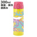 水筒 ワンプッシュボトル なりゆきサーカス パレード ステンレス 300ml ( 直飲み マグボトル ワンタッチ 保温 保冷 ステンレスボトル かわいい アーテ...