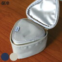 GEL-COOL FIT triangleケース 保冷ケース ( 保冷 お弁当袋 弁当袋 鞄 バッグ ケース 携帯 ファスナー付き カバン お弁当用 お弁当入れ ドリップパッド付き 保冷剤 保冷ランチバッグ )【3980円以上送料無料】