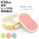 mii キッズ保冷ランチボックス 430ml ( 弁当箱 ランチボックス 保冷 保冷剤一体型 レンジ対応 食洗機対応 日本製 レンジOK 食洗機OK お弁当 弁...