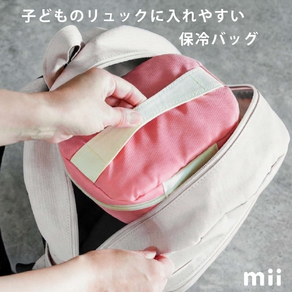 mii 保冷ランチポーチ ランチケース ランチバッグ （ 保冷 お弁当袋 弁当袋 鞄 バ...