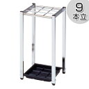業務用傘立て レインスタンド ステンレス製 9本立 ( 送料無料 傘スタンド アンブレラスタンド ) 【3980円以上送料無料】