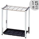 業務用傘立て レインスタンド ステンレス製 15本立 ( 送料無料 傘スタンド アンブレラスタンド ) 【3980円以上送料無料】