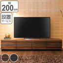 テレビ台 ローボード 天然木 ルーバーデザイン JIG-NUOVO 幅200cm （ 送料無料 テレビボード TV台 TVボード TV テレビ 大型 大きめ 開梱設置 無垢材 木製 国産 高級感 開梱設置サービス 木目 木目調 ） 【3980円以上送料無料】