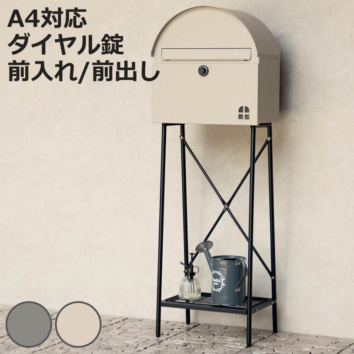 郵便ポスト スタンドポスト Karon カロン （ ダイヤル錠 郵便 スタンド式 デザインポスト ポ ...