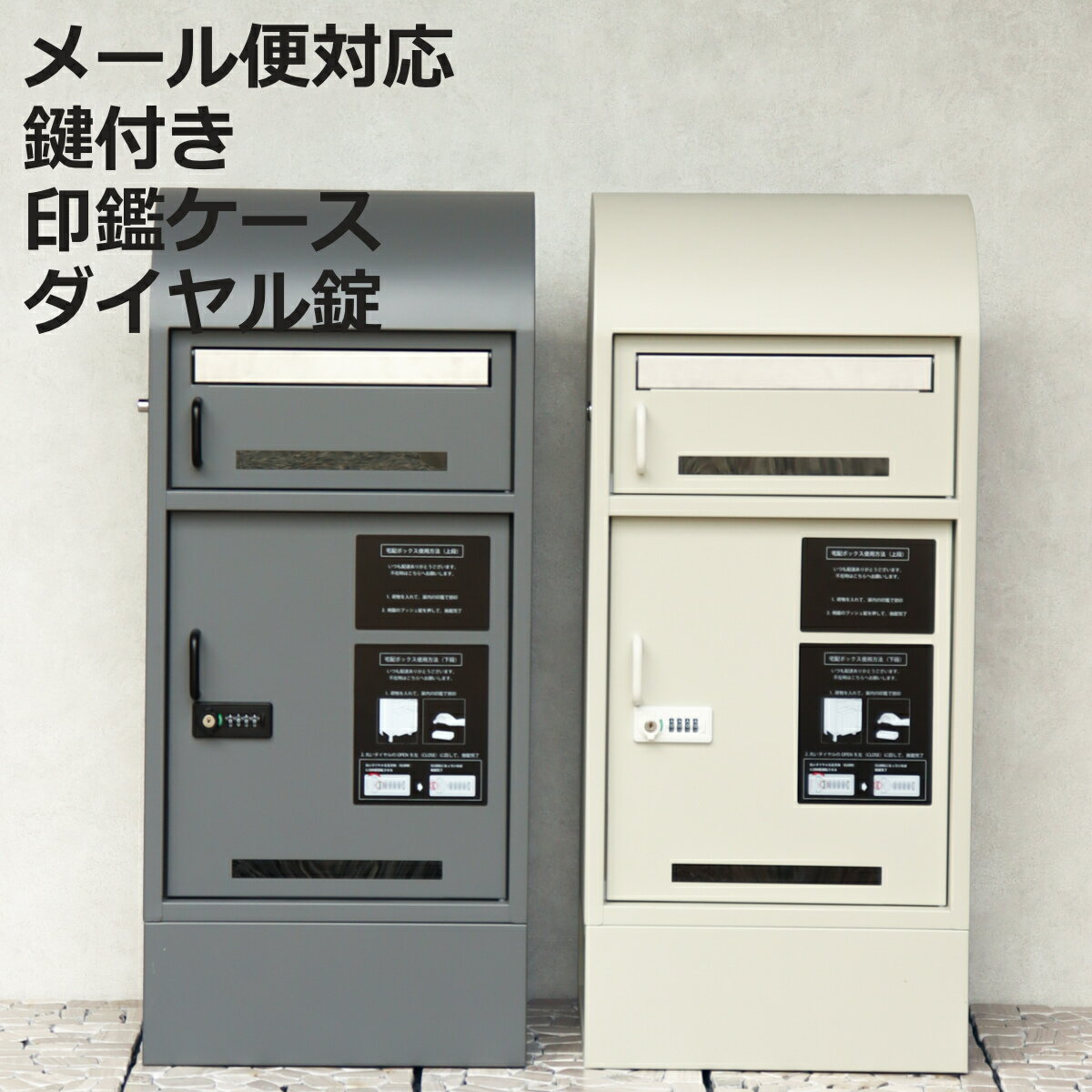 宅配ボックス郵便ポスト宅配ボックス...