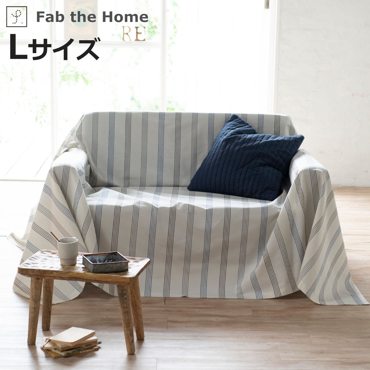 マルチカバー Fab the Home L 210×270cm ウィッシュストライプ 綿100％ （ 送料無料 ソファカバー ベッドカバー フリークロス テーブルクロス 長方形 ストライプ柄 ヘリンボーン織り コットン 接ぎ目なし ステッチ仕上げ 寝具 ） 【3980円以上送料無料】