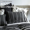 枕カバー Fab the Home 50×70cm用 ゼブラノ 綿100% ( ピローカバー ピローケース まくらカバー ファブザホーム コットン 綿 ボーダー...