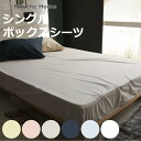 ボックスシーツ Fab the Home シングル ソリッド 無地 綿100% ( ファブザホーム シーツ マットレス ベッド カバー 洗濯OK コットン 綿 接ぎ目なし マチ30cm ゴム入 寝具 )【3980円以上送料無料】