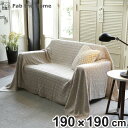 マルチカバー Fab the Home 190×190cm M ケーブルニット ( ソファカバー ベッドカバー フリークロス 正方形 大判 ニット 上掛け ブラ...