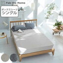 ボックスシーツ Fab the Home シングル へリンボーンニット 綿100% ( ファブザホーム シーツ しーつ マットレス ベッド カバー 寝具 ふんわ...