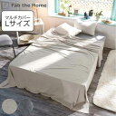 マルチカバー Fab the Home 210×270cm Lサイズ ヘリンボーンニット 綿100% ( ファブザホーム ベッドカバー マルチクロス ソファ こ...